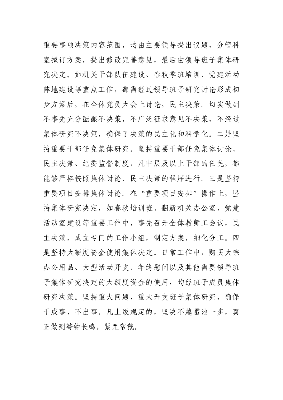 X乡镇党委2021年履行落实全面从严治党和党风廉政建设责任制情况报告.docx,第4页预览