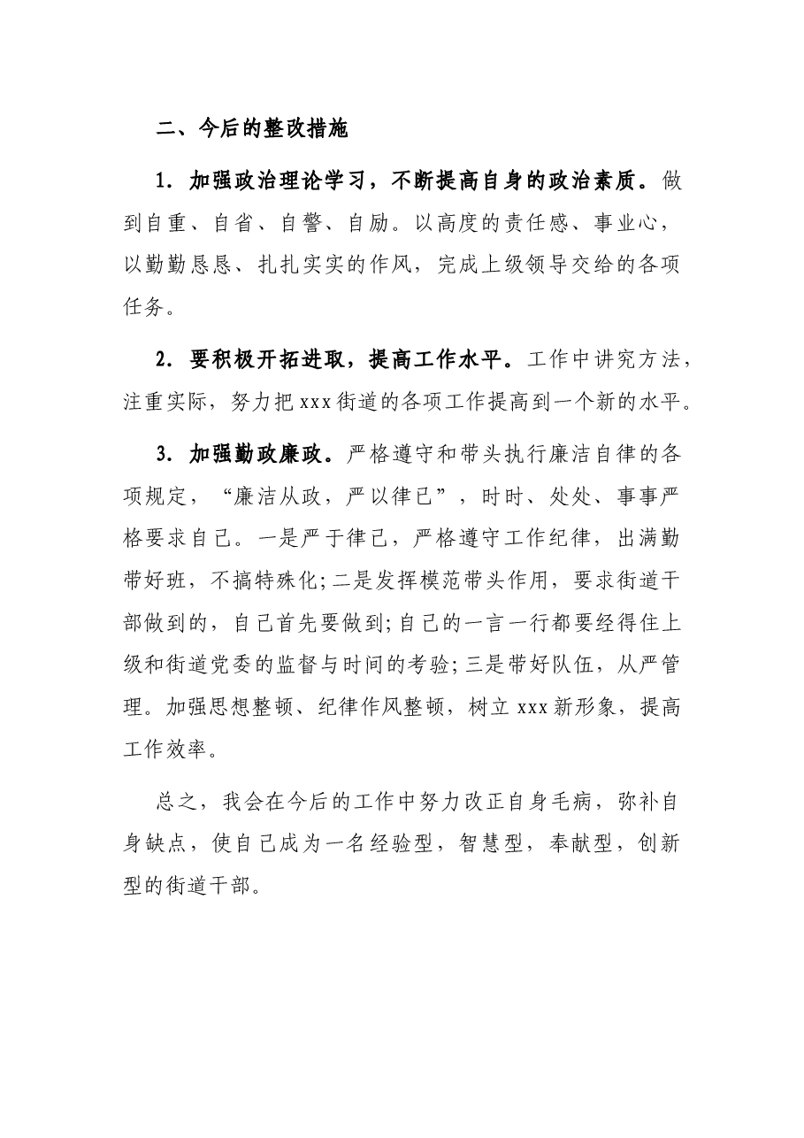 机关工作纪律作风整顿自查自纠报告.docx,第3页预览