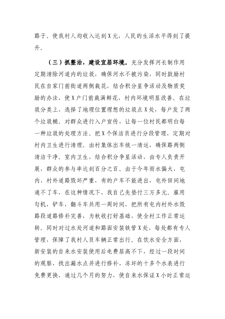 村支部书记述职报告.docx,第3页预览