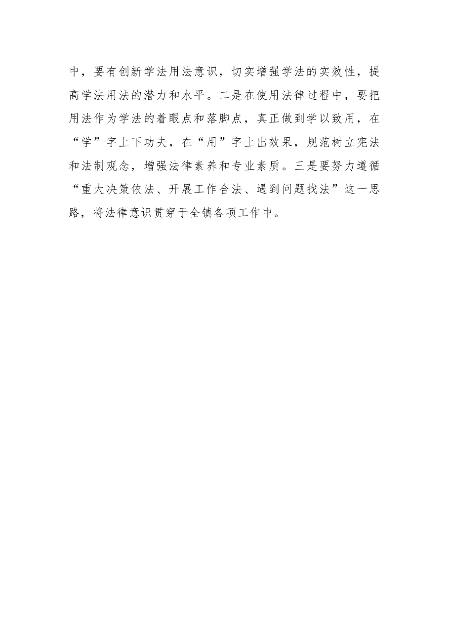 乡镇党委书记年度述法报告.docx,第4页预览