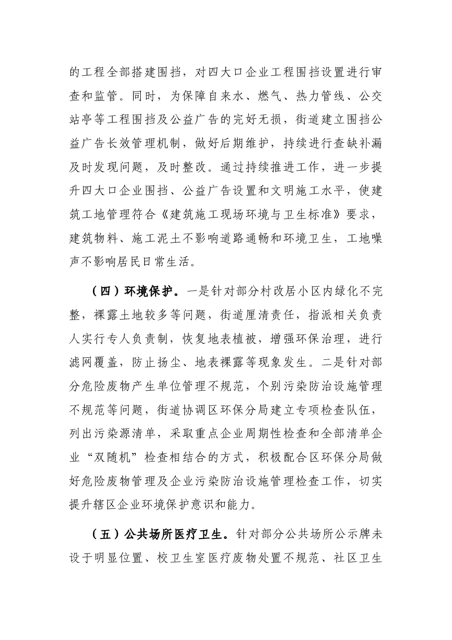 街道创建国家卫生乡镇工作报告.docx,第4页预览