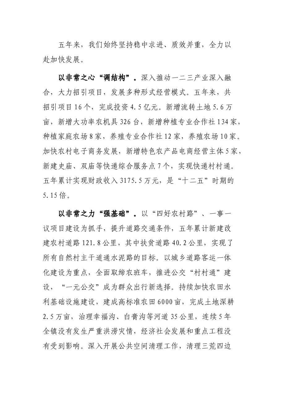 坚定信心  汇聚合力 推动党的建设和党的事业取得更大突破——在XX镇第X次代表大会上的报告.docx，第2页预览