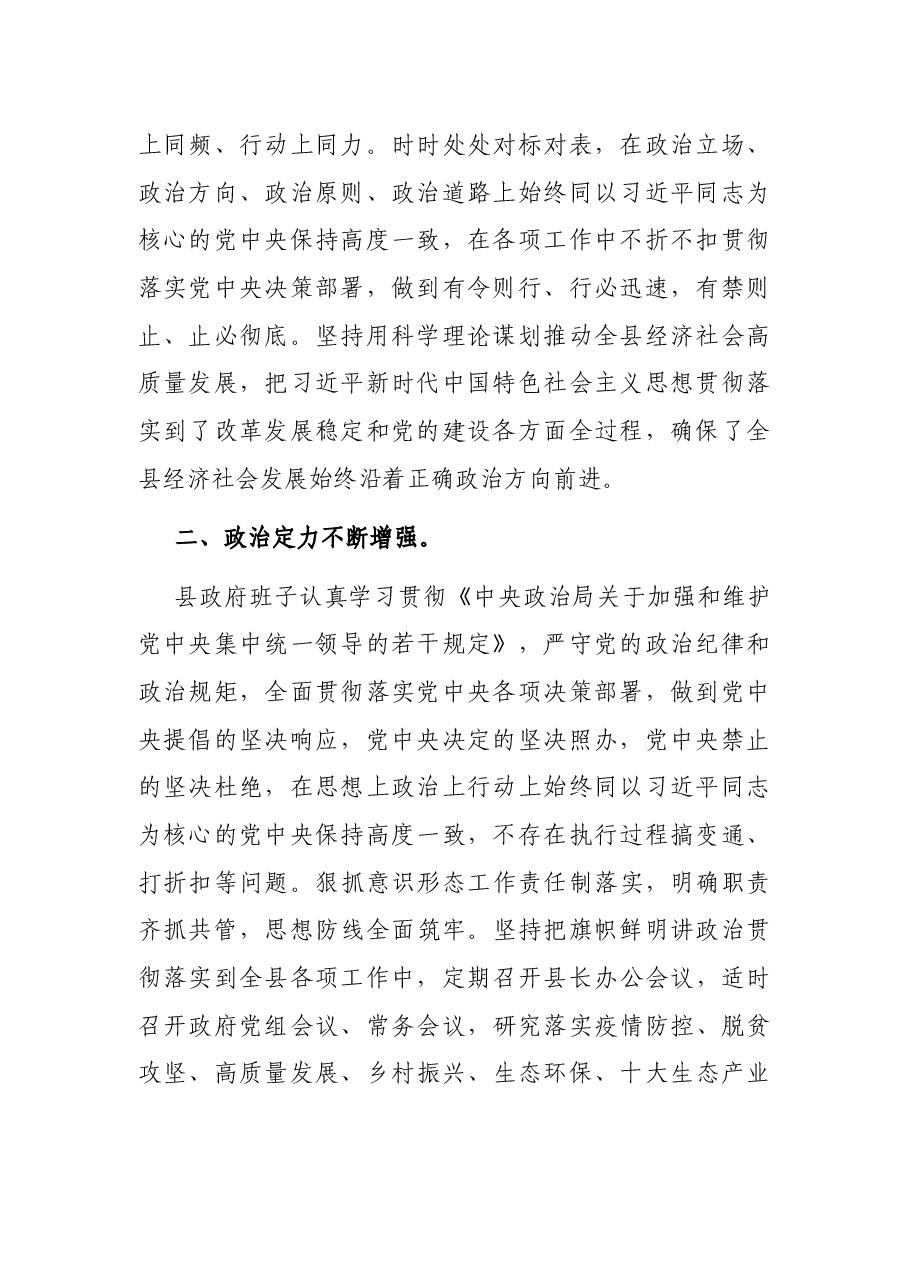 2021年县政府班子开展换届政治素质自查报告.docx,第2页预览