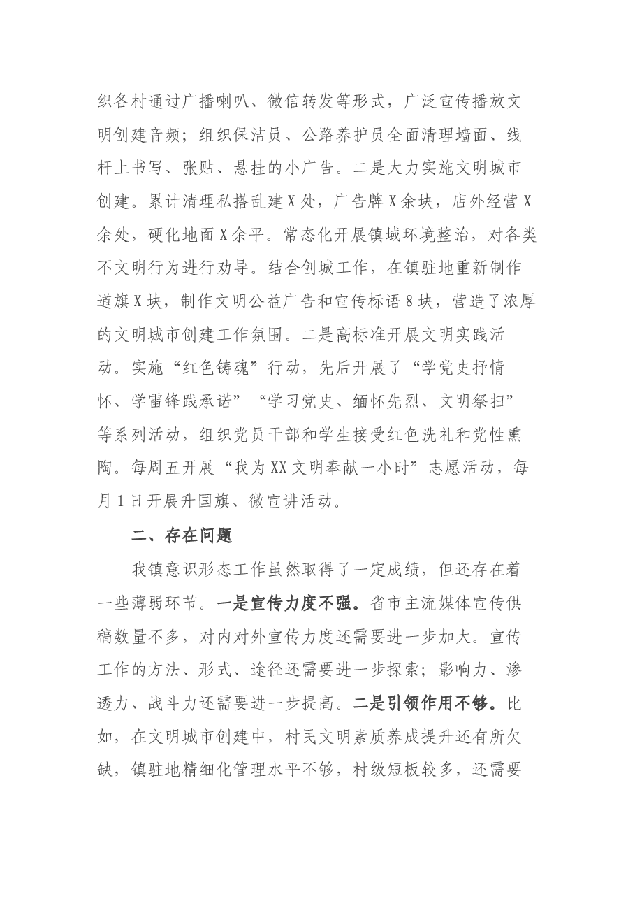 2021年意识形态工作报告.docx,第3页预览