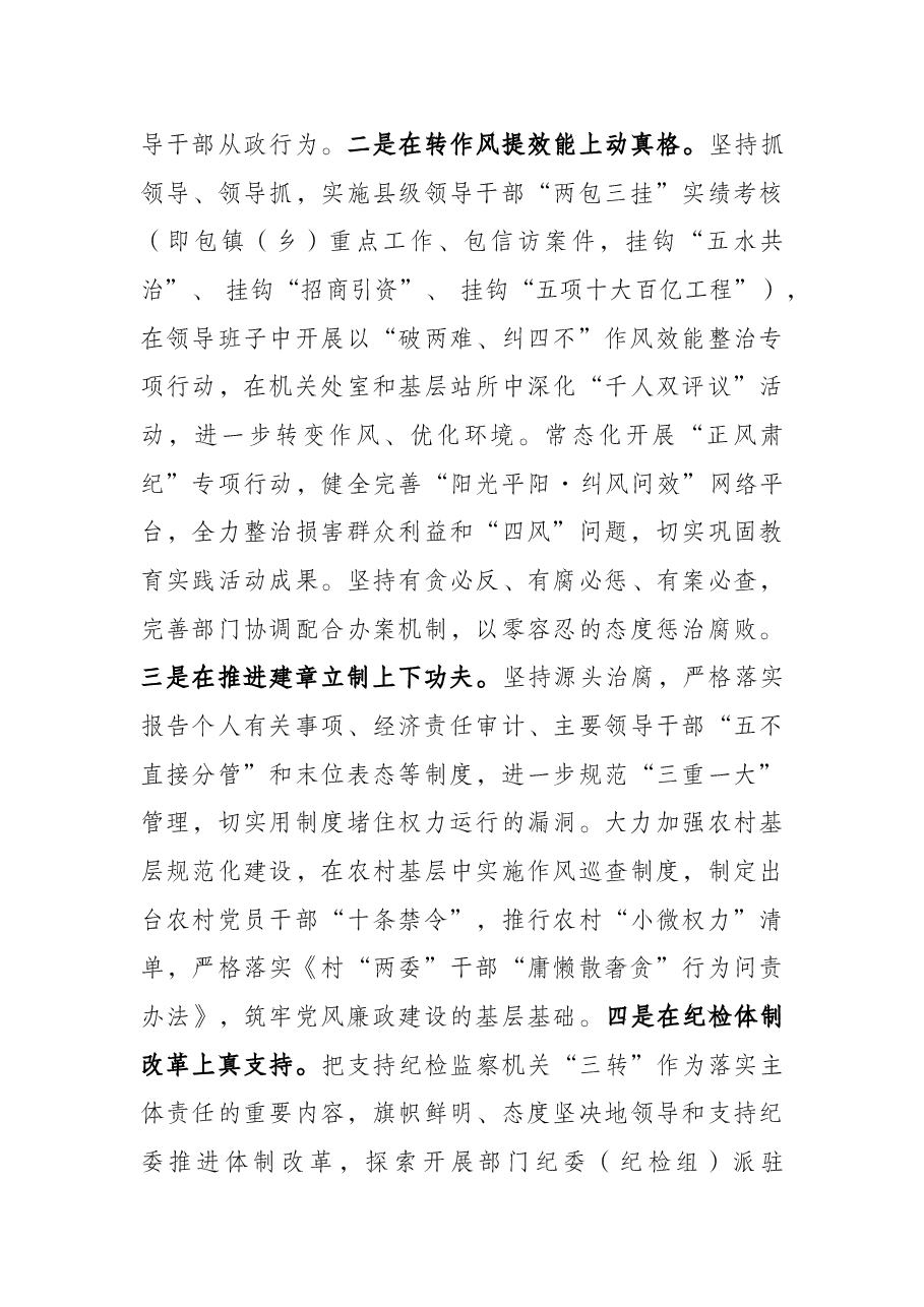 全面落实从严治党主体责任情况报告.docx,第3页预览