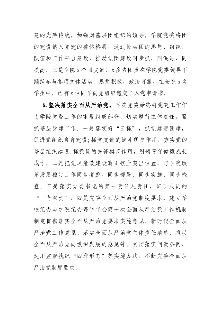 2021年学院党建工作自查报告.docx,第4页预览