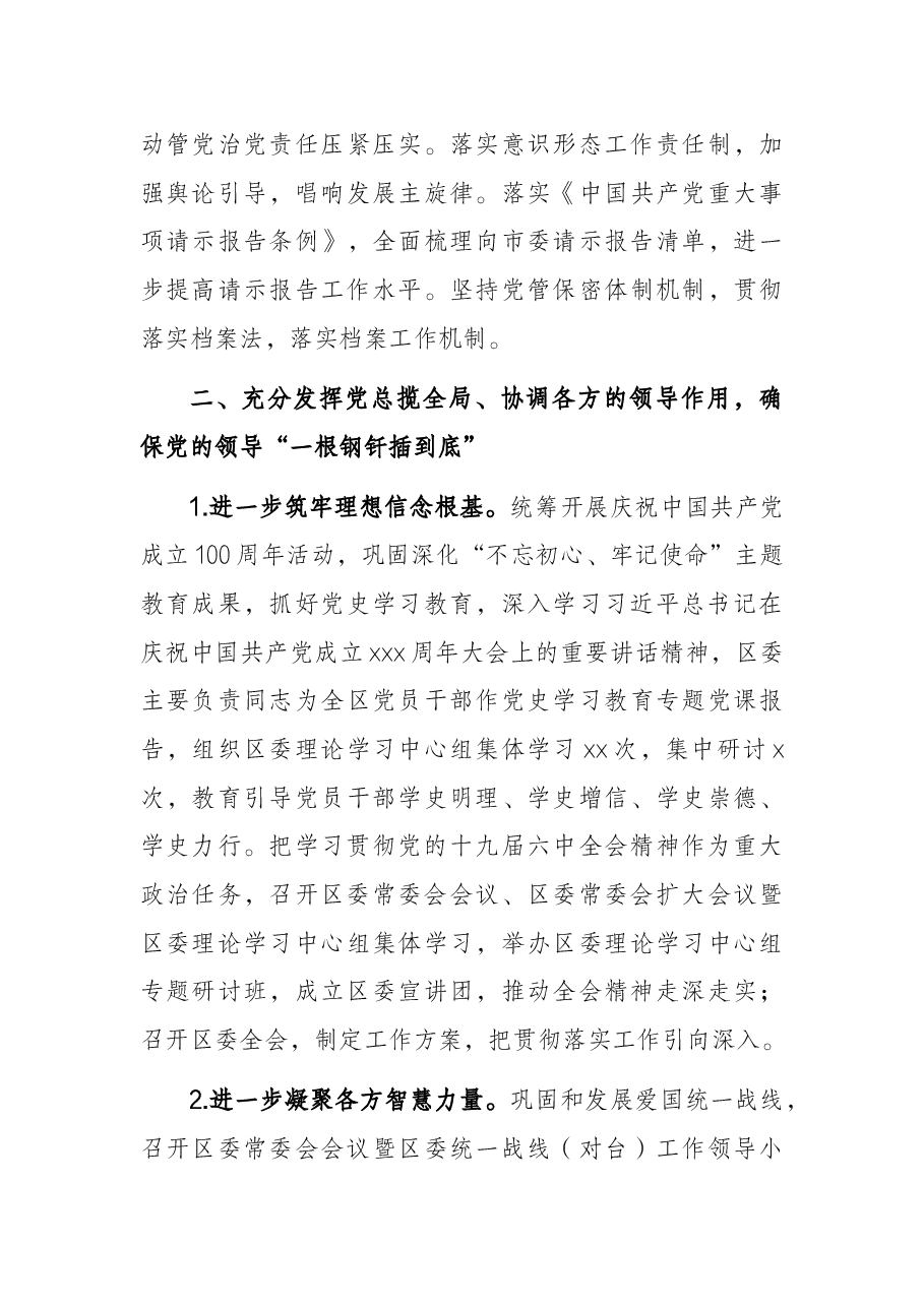 2021年落实全面从严治党主体责任情况报告.docx,第3页预览