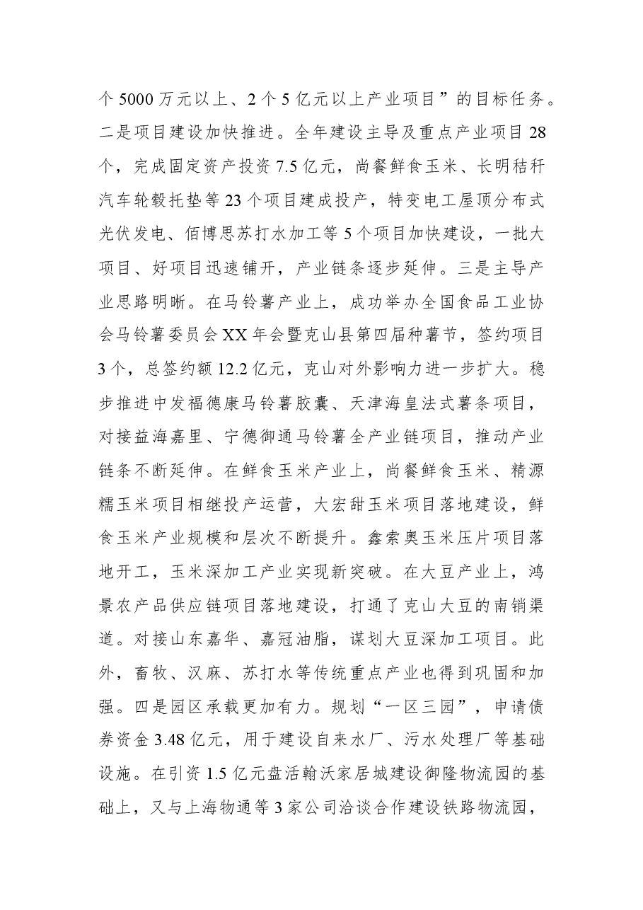 2021县委班子履职情况报告.docx,第3页预览