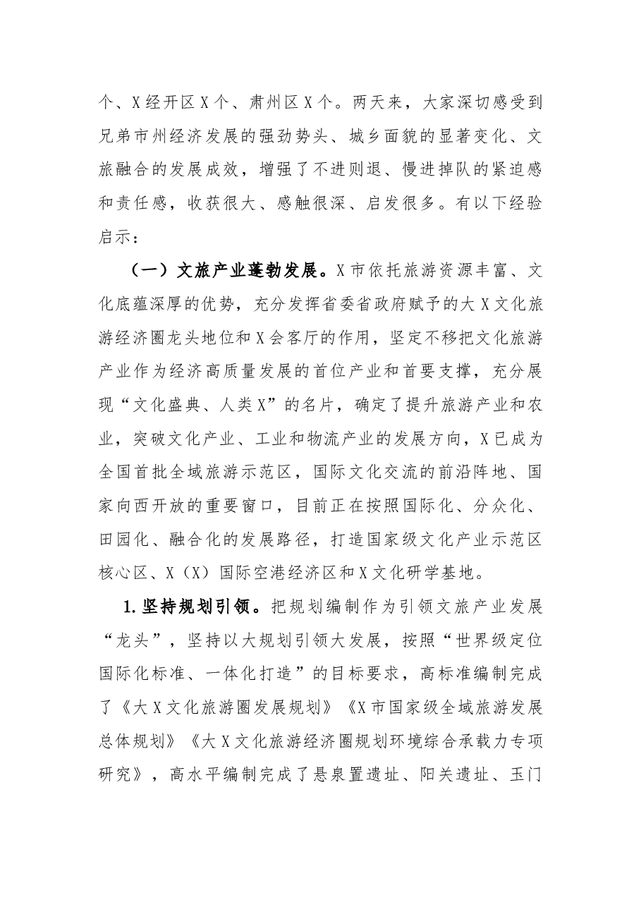 市政府考察组赴X和X市学习考察报告.docx,第4页预览