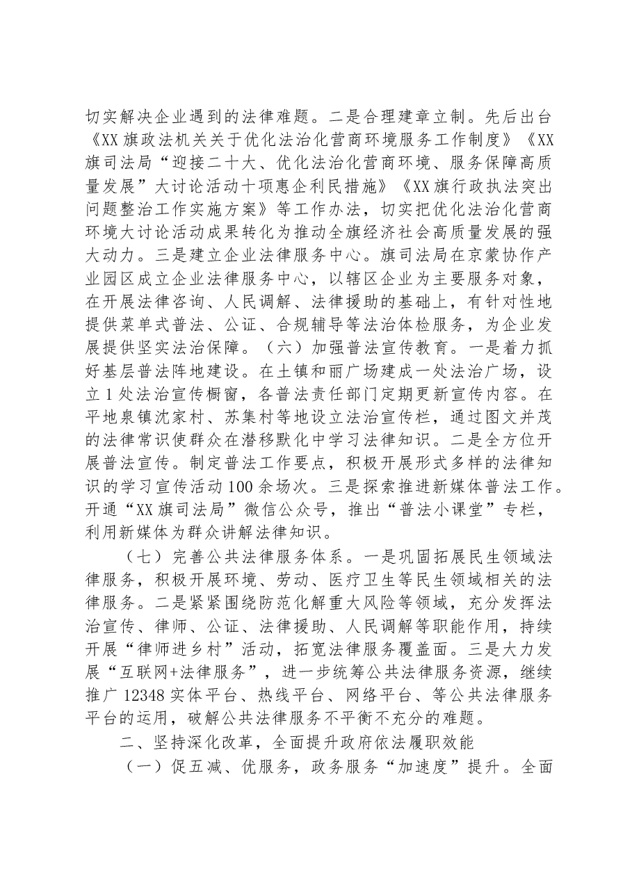 (12篇)2022年区法治政府建设的报告汇编.docx,第4页预览