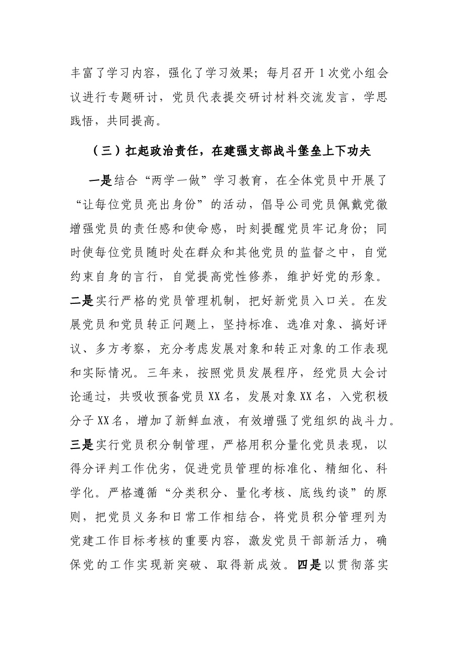 公司党支部委员会工作报告.docx,第4页预览