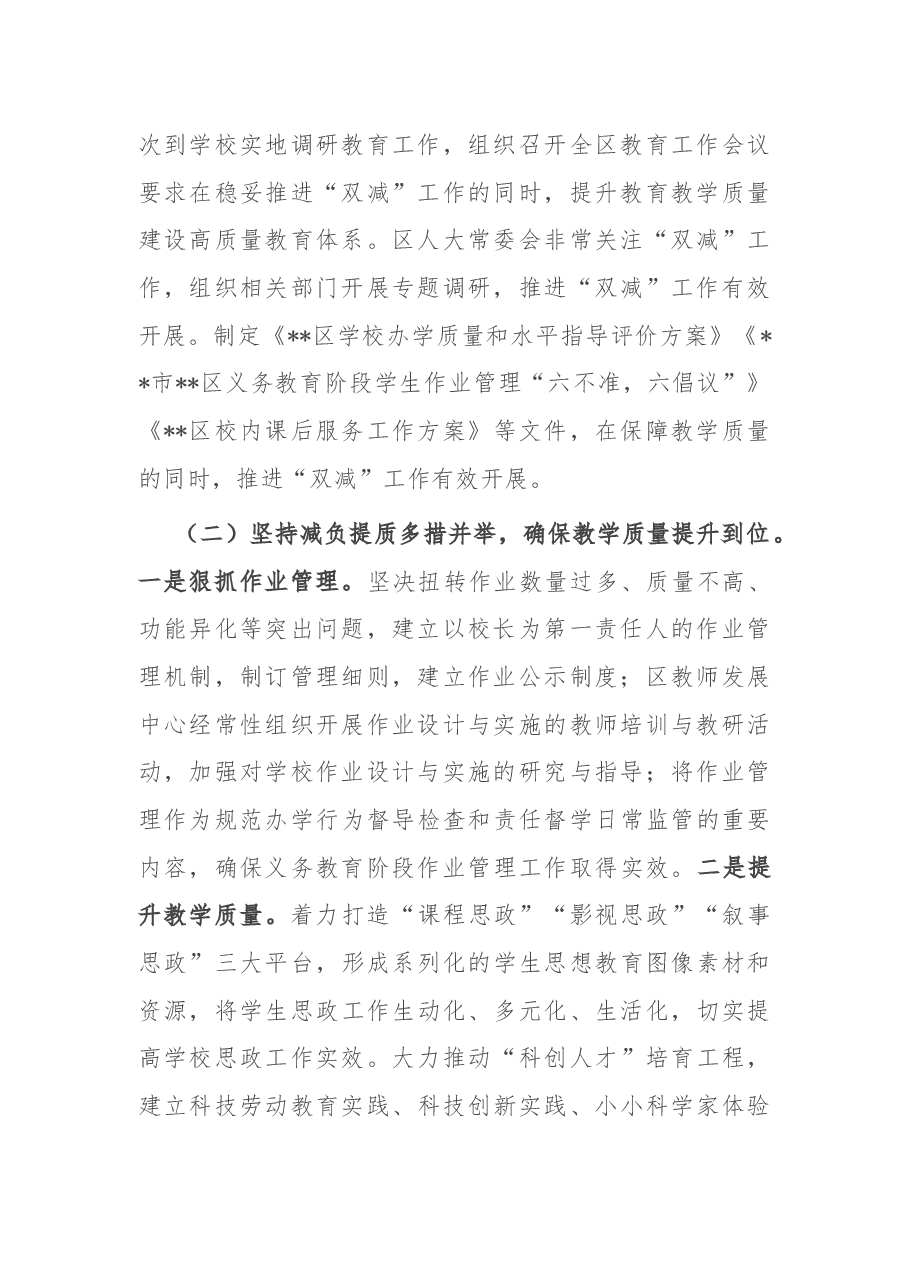 区关于落实义务教育“双减”改革工作的报告.docx,第2页预览