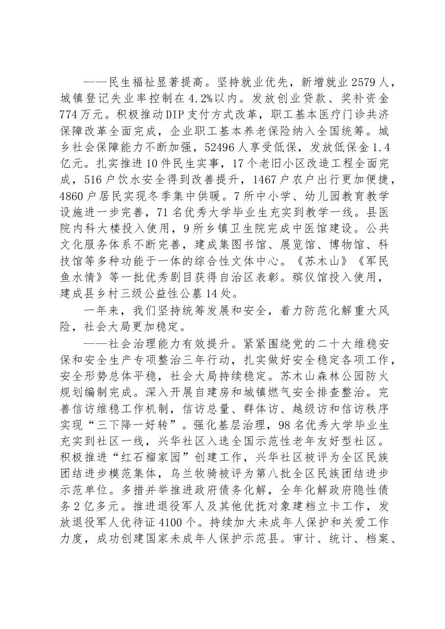 2023年兴和县政府工作报告.docx,第4页预览