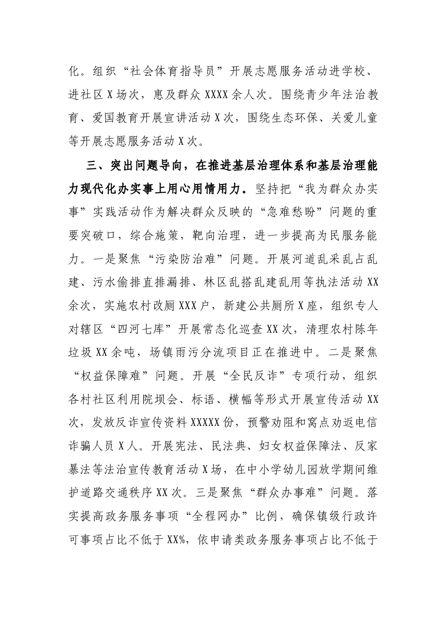 X镇“我为群众办实事”实践活动工作报告.docx,第3页预览
