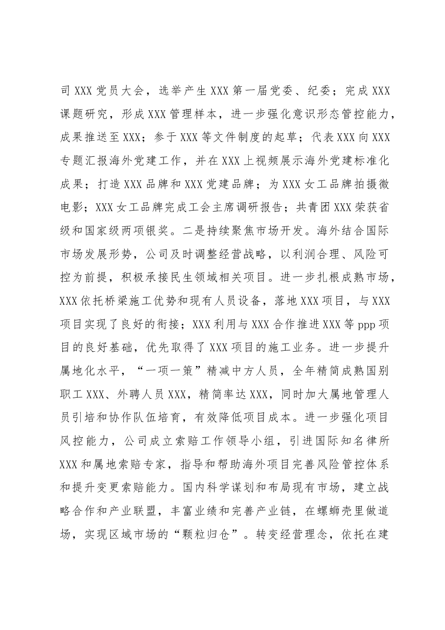 2022年企业党委书记、董事长述德、述责、述廉、述法报告.docx,第3页预览
