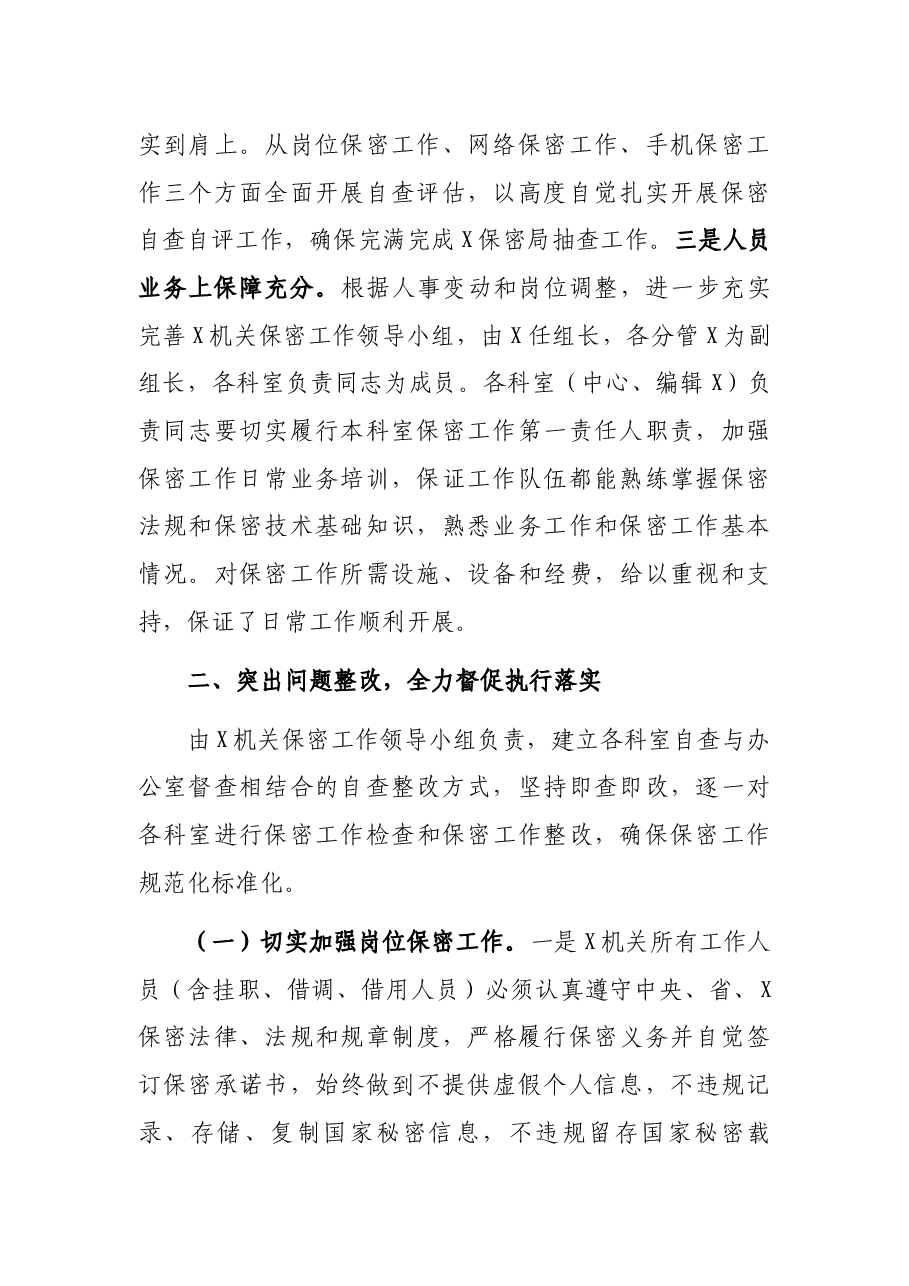 关于2021年度保密工作自查报告.docx,第2页预览