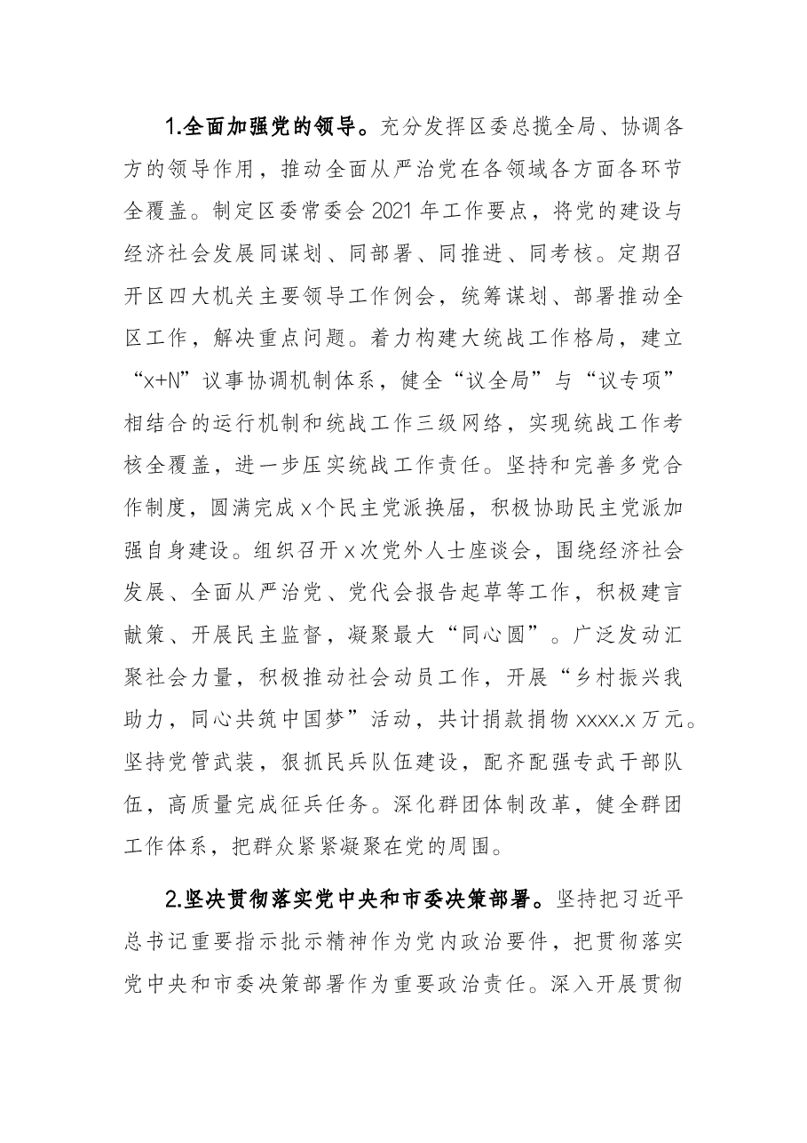 2021年区委落实全面从严治党主体责任情况报告.docx,第2页预览