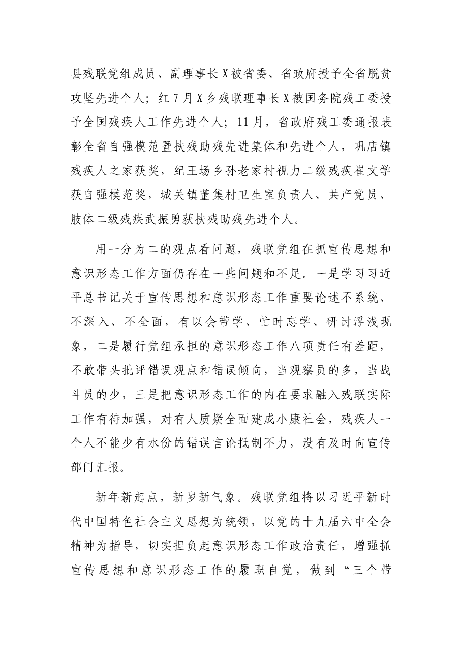 县残联党组2021年度意识形态工作责任制专题报告.docx,第4页预览