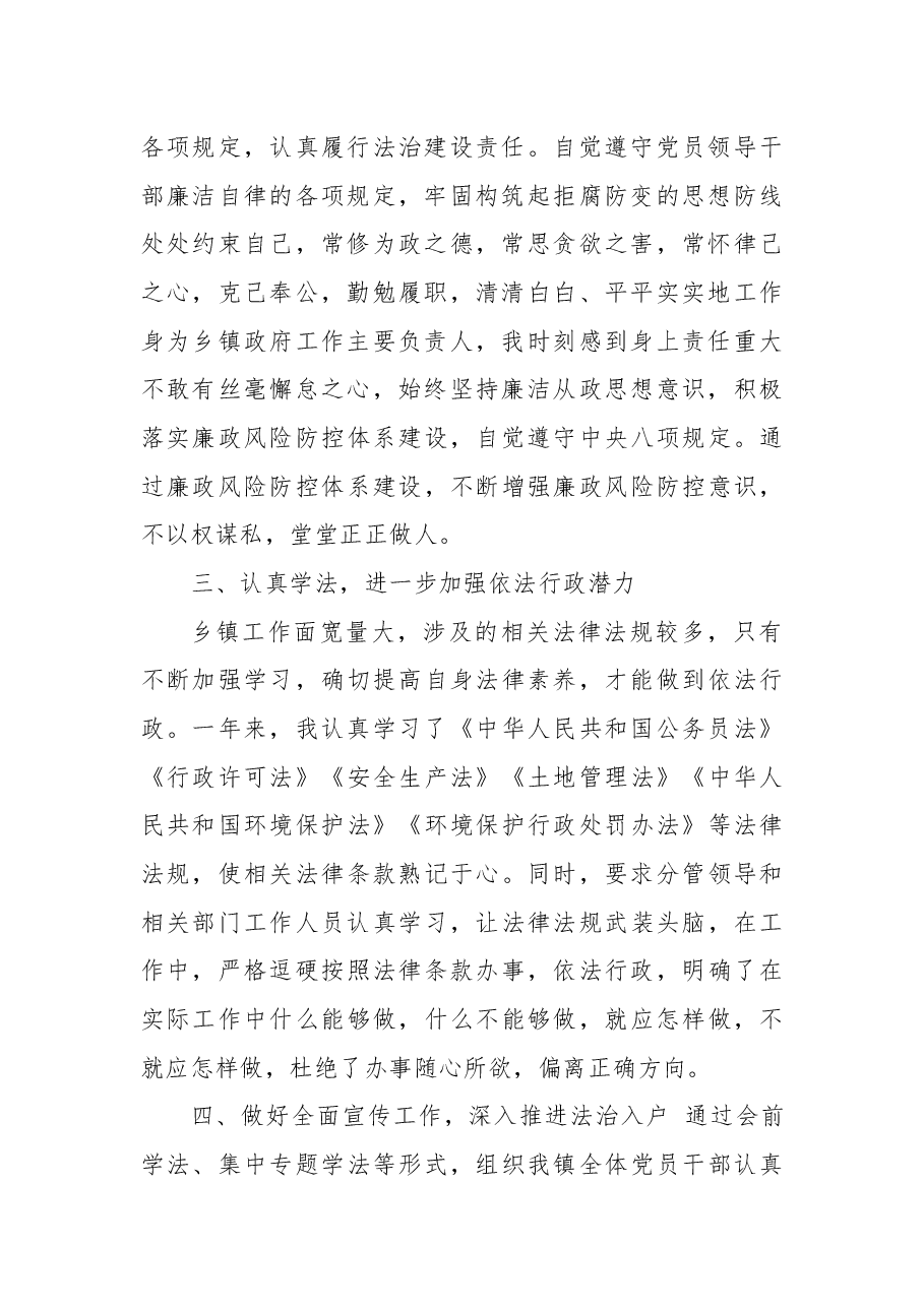乡镇党委书记年度述法报告.docx,第2页预览