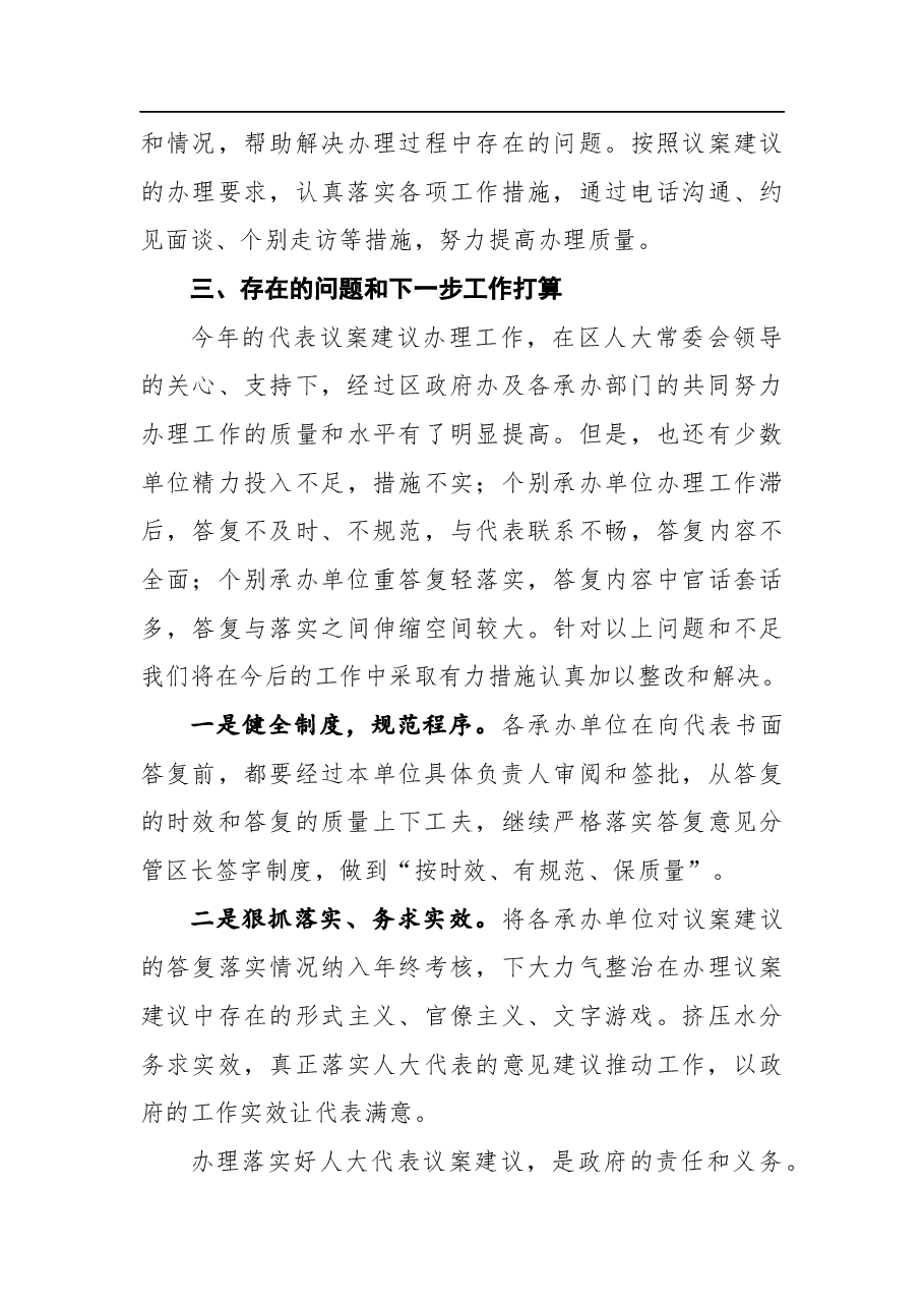 关于十七届人大五次会议代表议案、建议办理情况的报告.docx,第3页预览