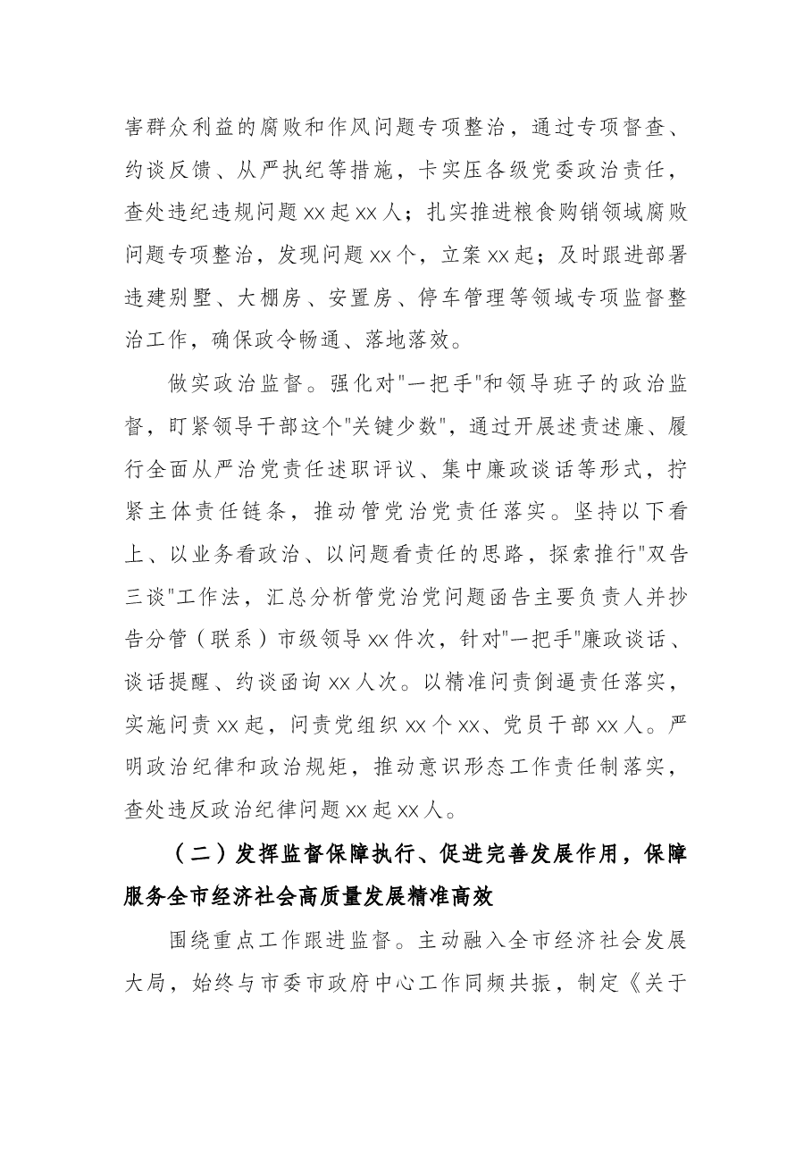 2021年市纪委全会工作报告.docx,第3页预览