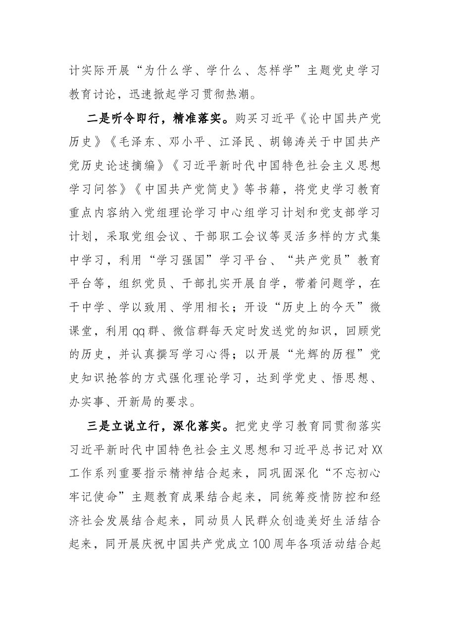 区审计局党组关于开展学习教育的情况报告.docx,第2页预览