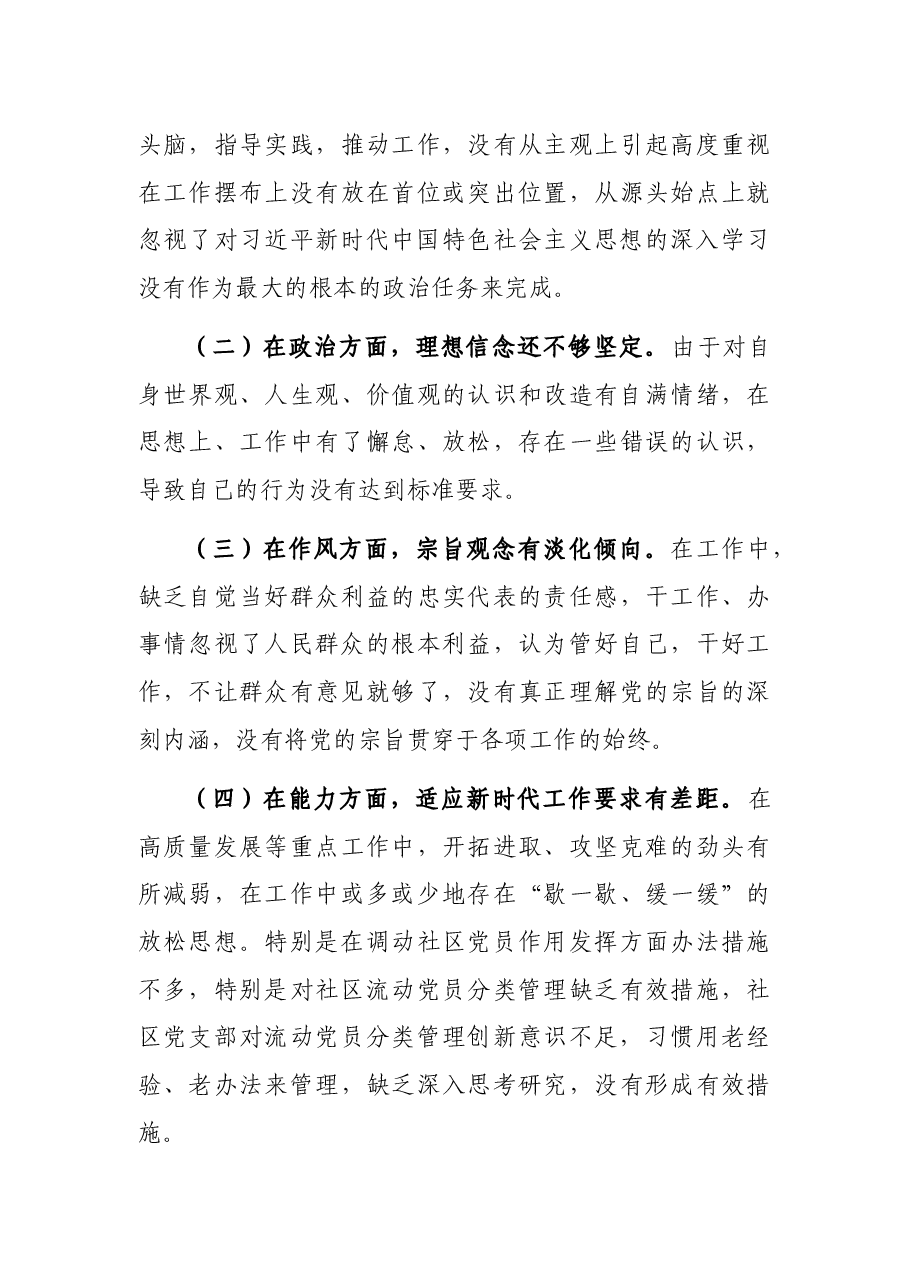 科级领导个人干部政治素质考察自评报告.docx,第3页预览