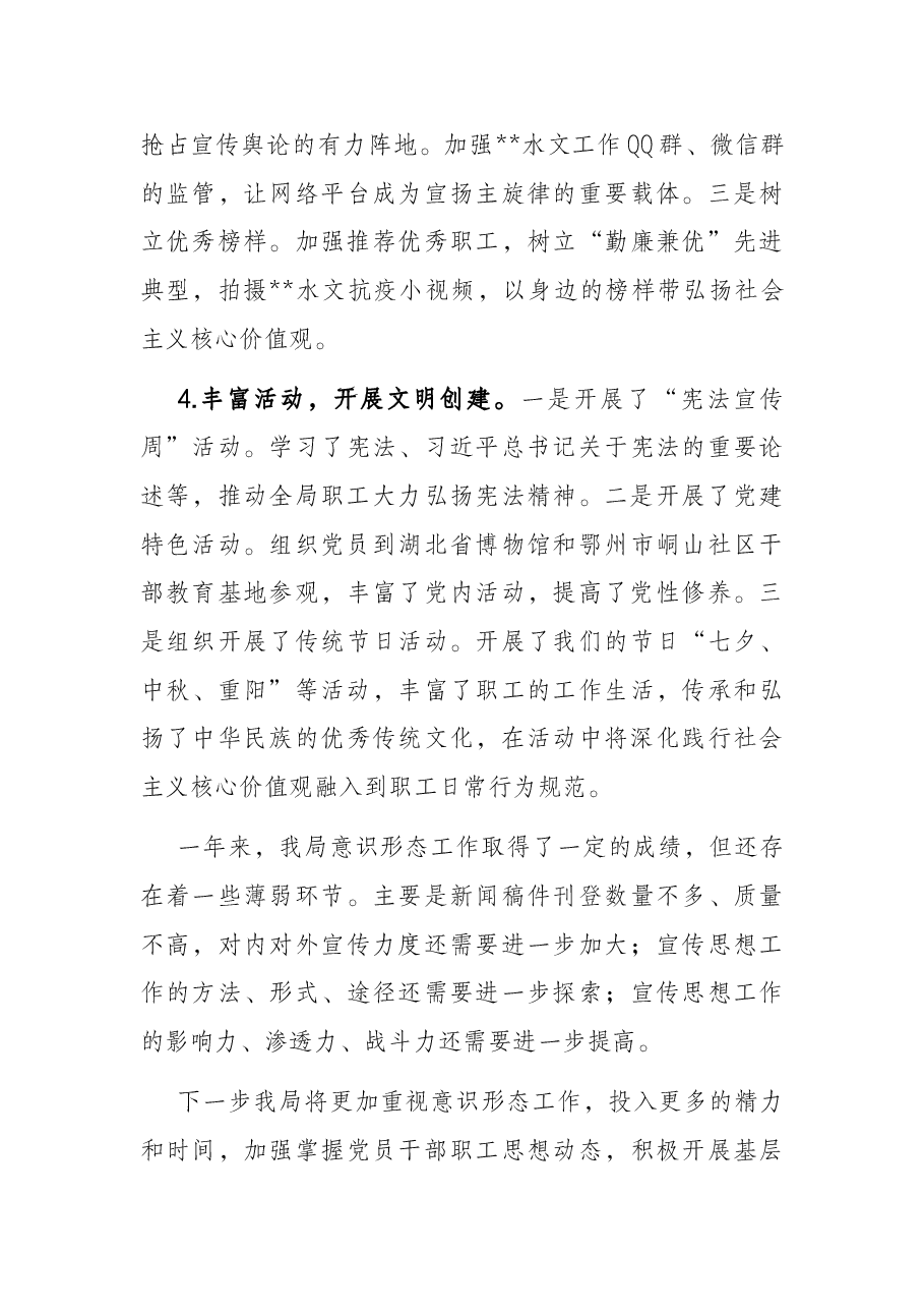 局机关落实意识形态工作责任制情况报告.docx,第4页预览