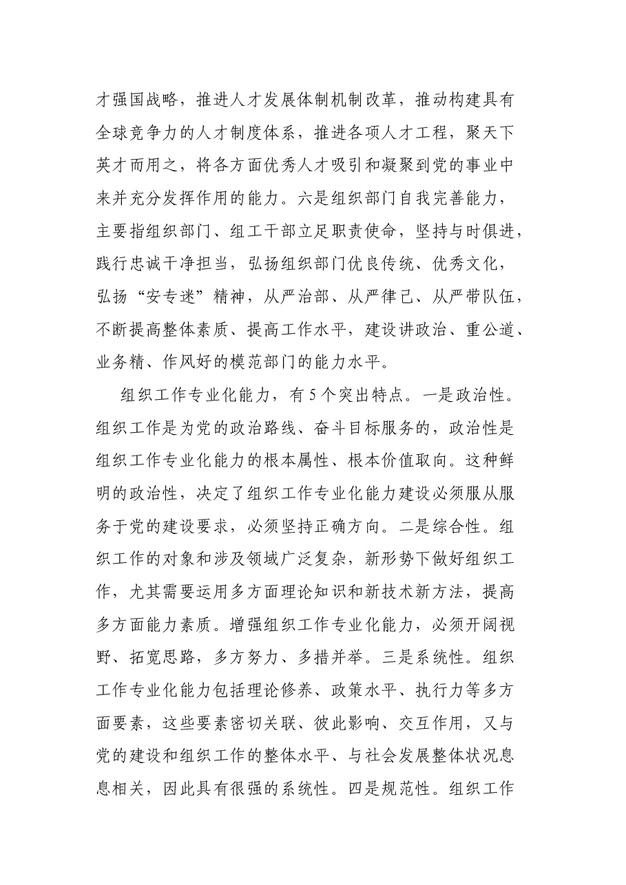 党建研究课题报告：新形势下加强组织工作专业化能力建设的研究思考.docx，第3页预览