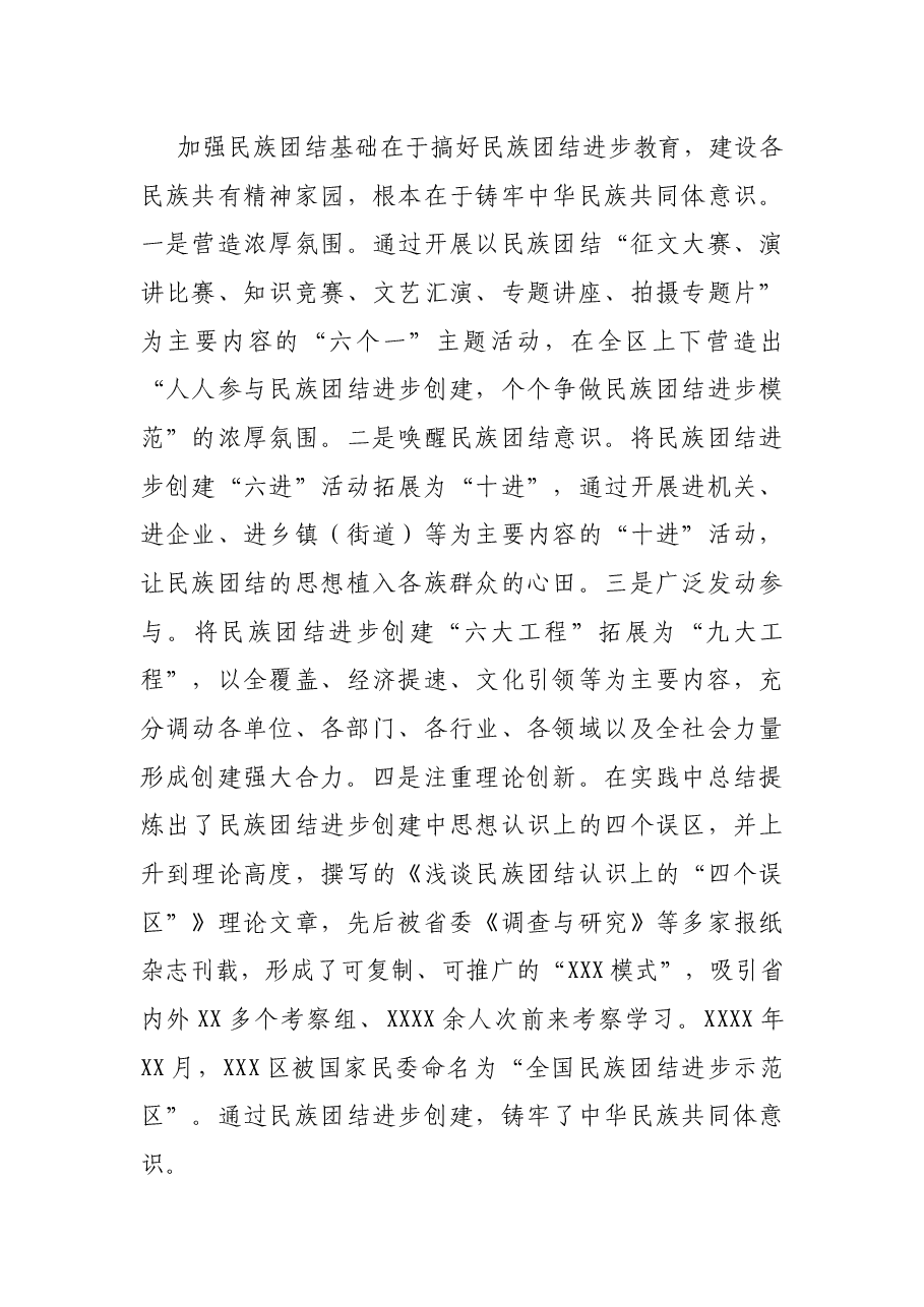 区委常委、统战部部长关于统战工作的报告.docx,第4页预览
