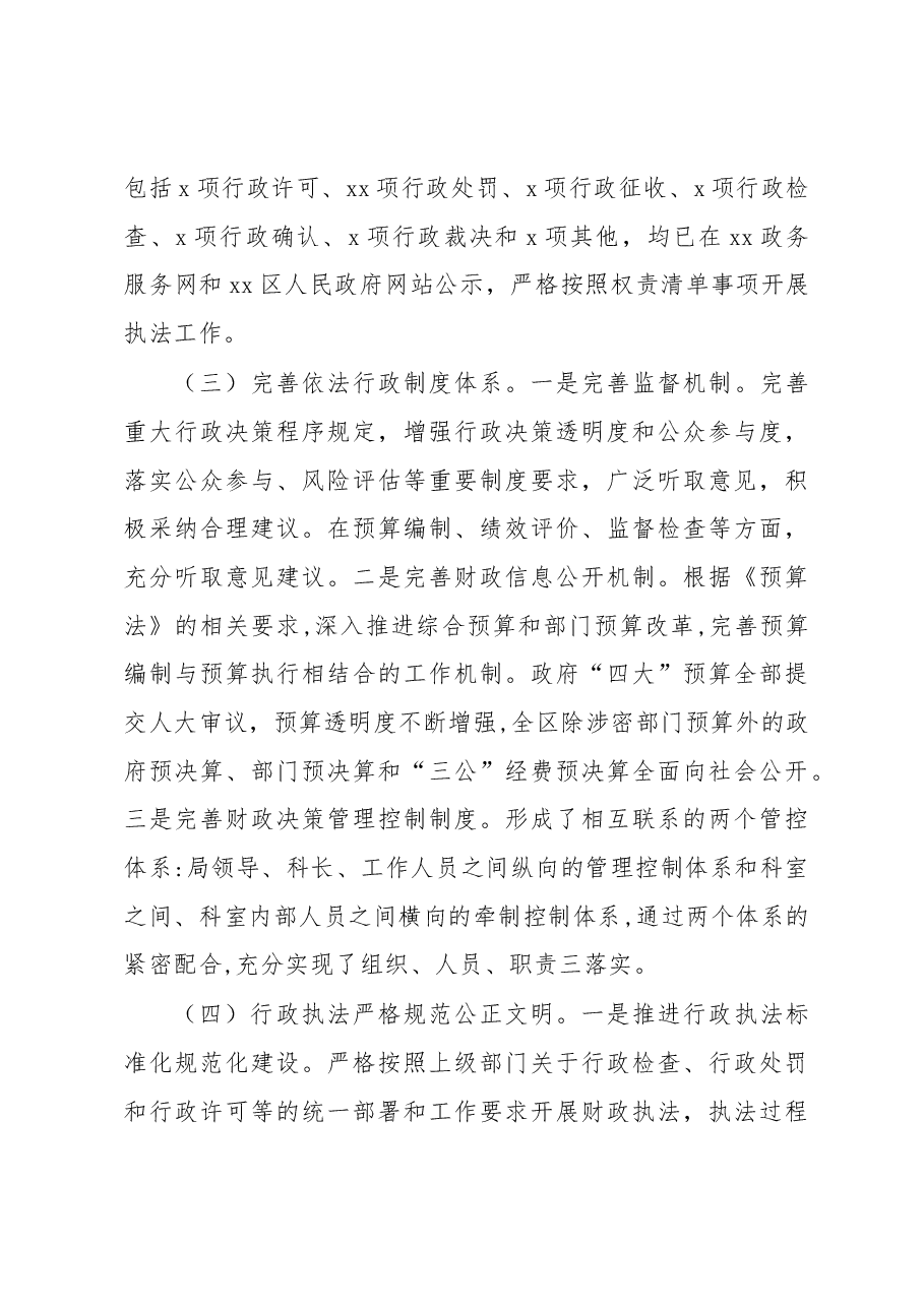 (11篇)各级局机关2022年度法治政府建设工作报告汇编.docx,第3页预览