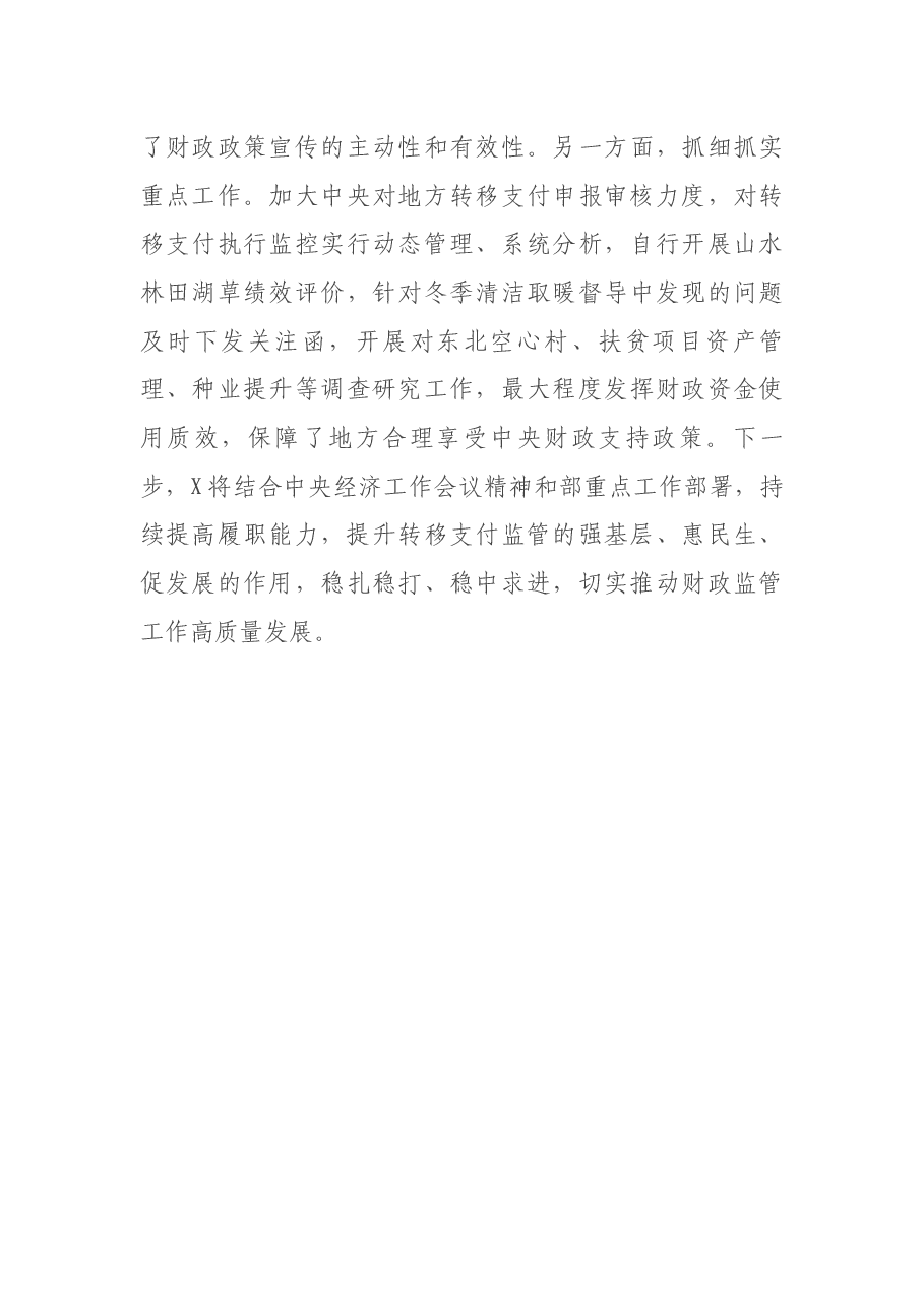 深入学习贯彻中央经济工作会议精神情况报告.docx,第3页预览