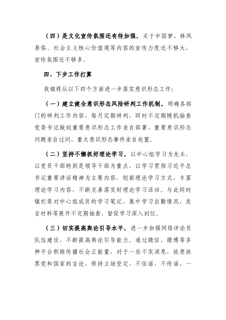 2021年意识形态领域风险分析研判报告.docx,第3页预览
