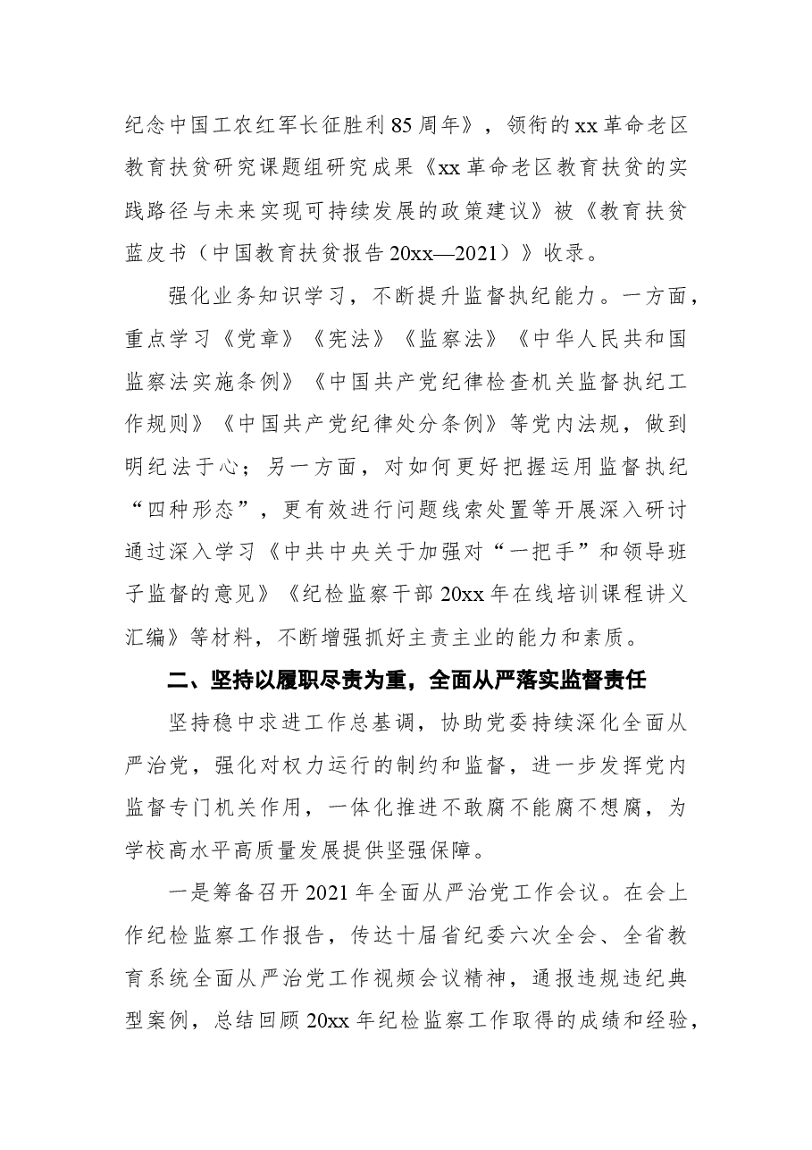 (9篇)学校述职述廉述学报告汇编.docx,第3页预览