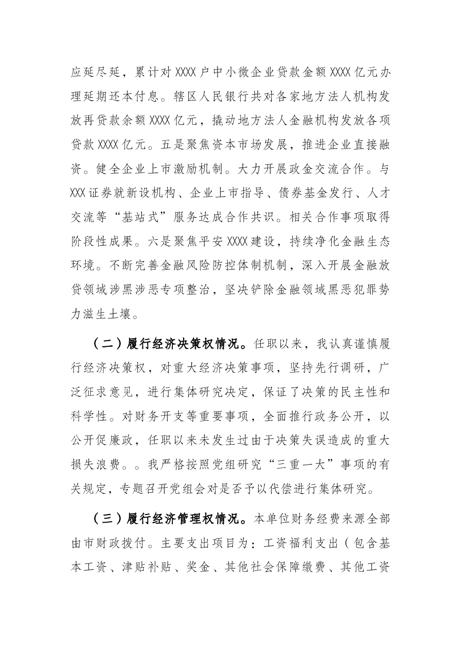 市直机关局长2021年度履行经济责任审计报告.docx,第3页预览