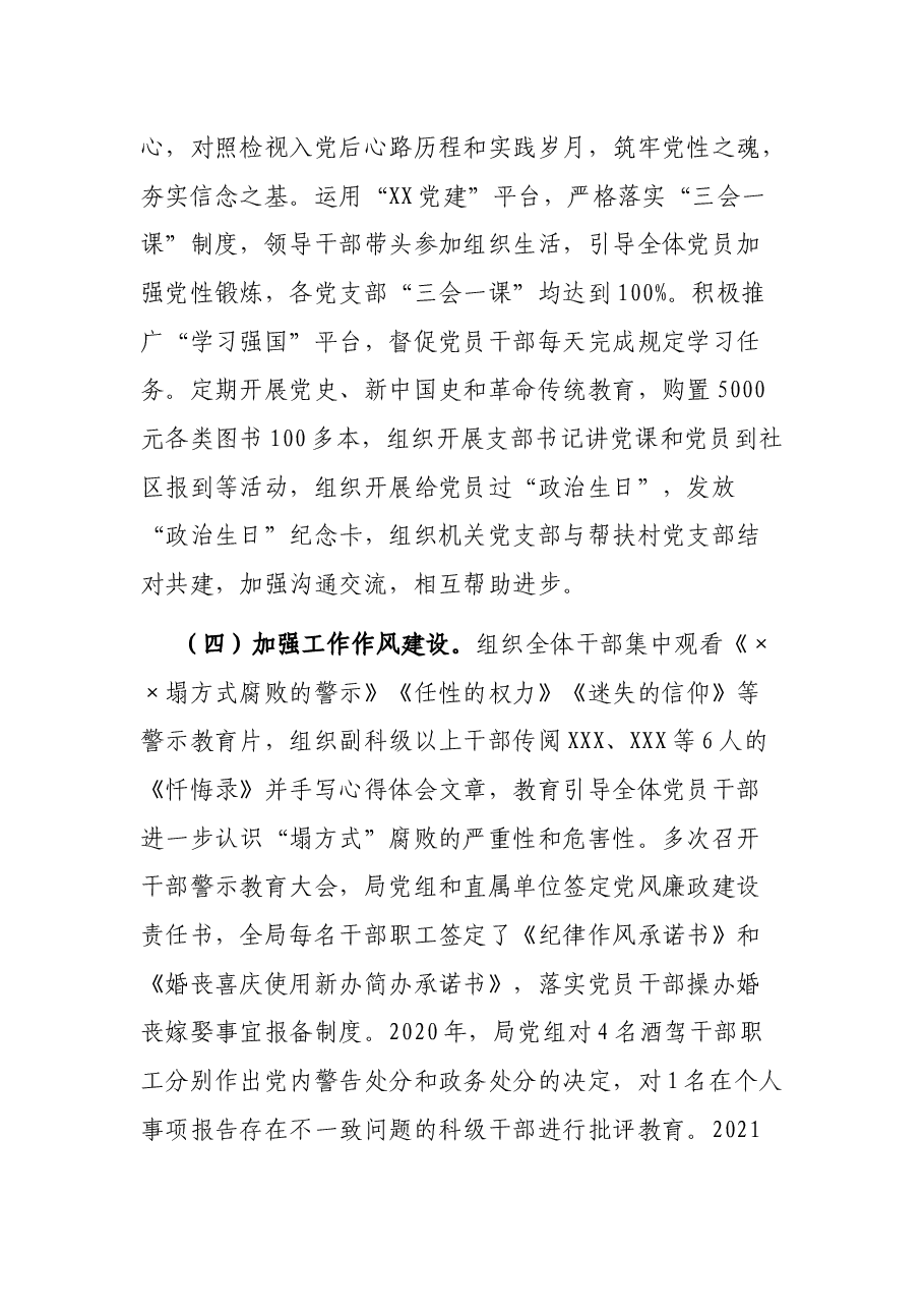 中共××市市场监督管理局党组关于修复净化党内政治生态工作总结的报告.docx，第3页预览
