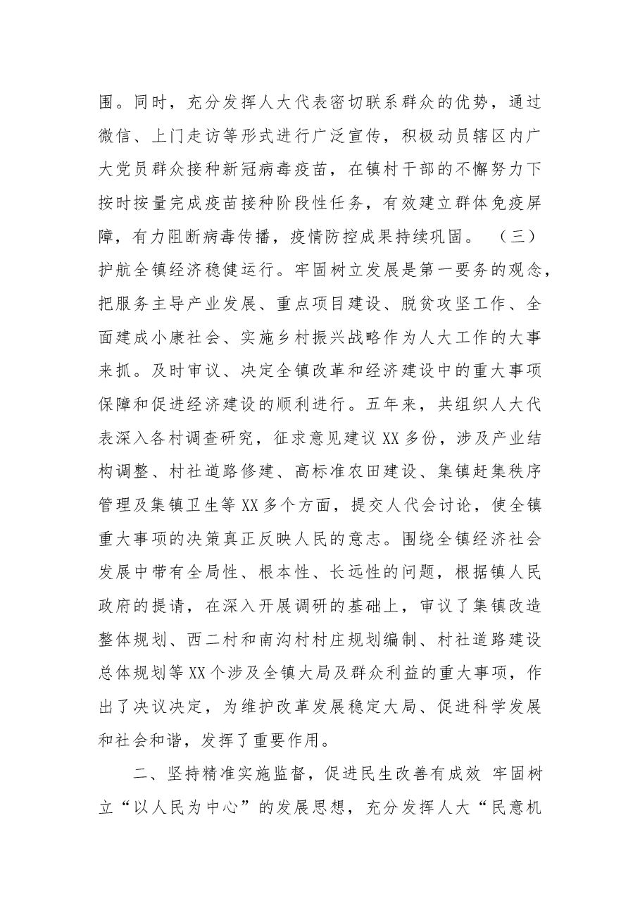 镇人大五年工作报告.docx,第3页预览