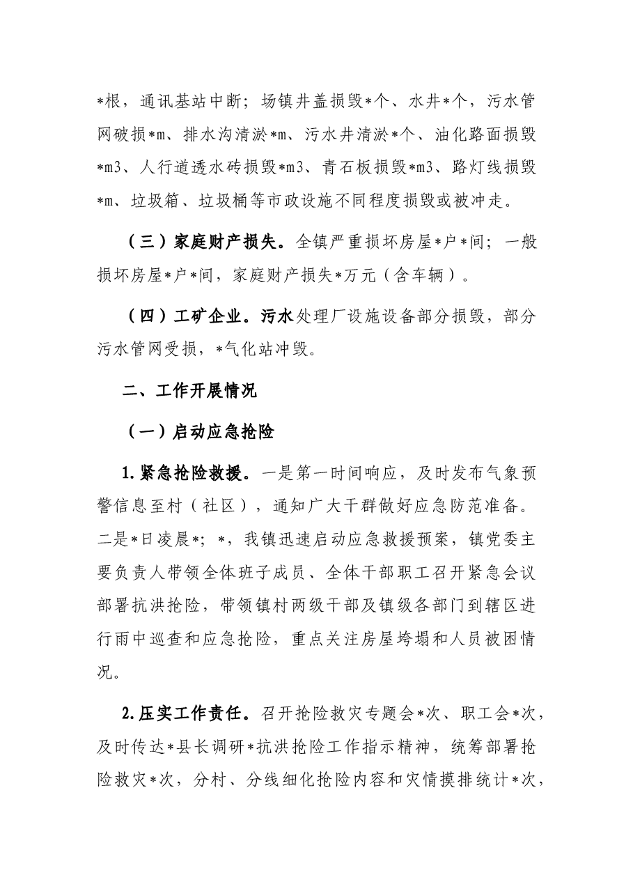 镇人民政府关于抢险救灾工作总结报告.docx，第2页预览