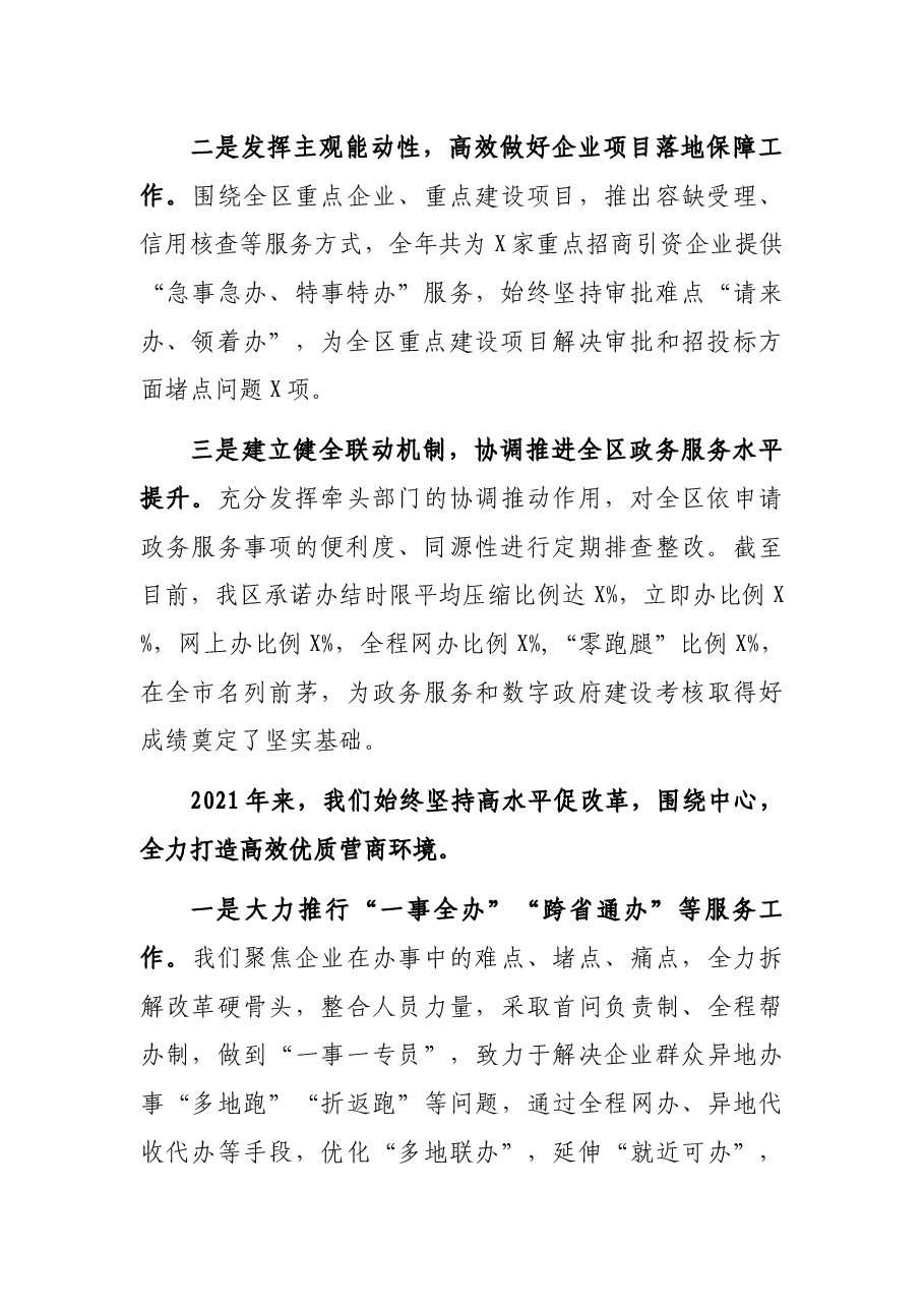 区行政审批服务局2021年工作报告.docx,第2页预览