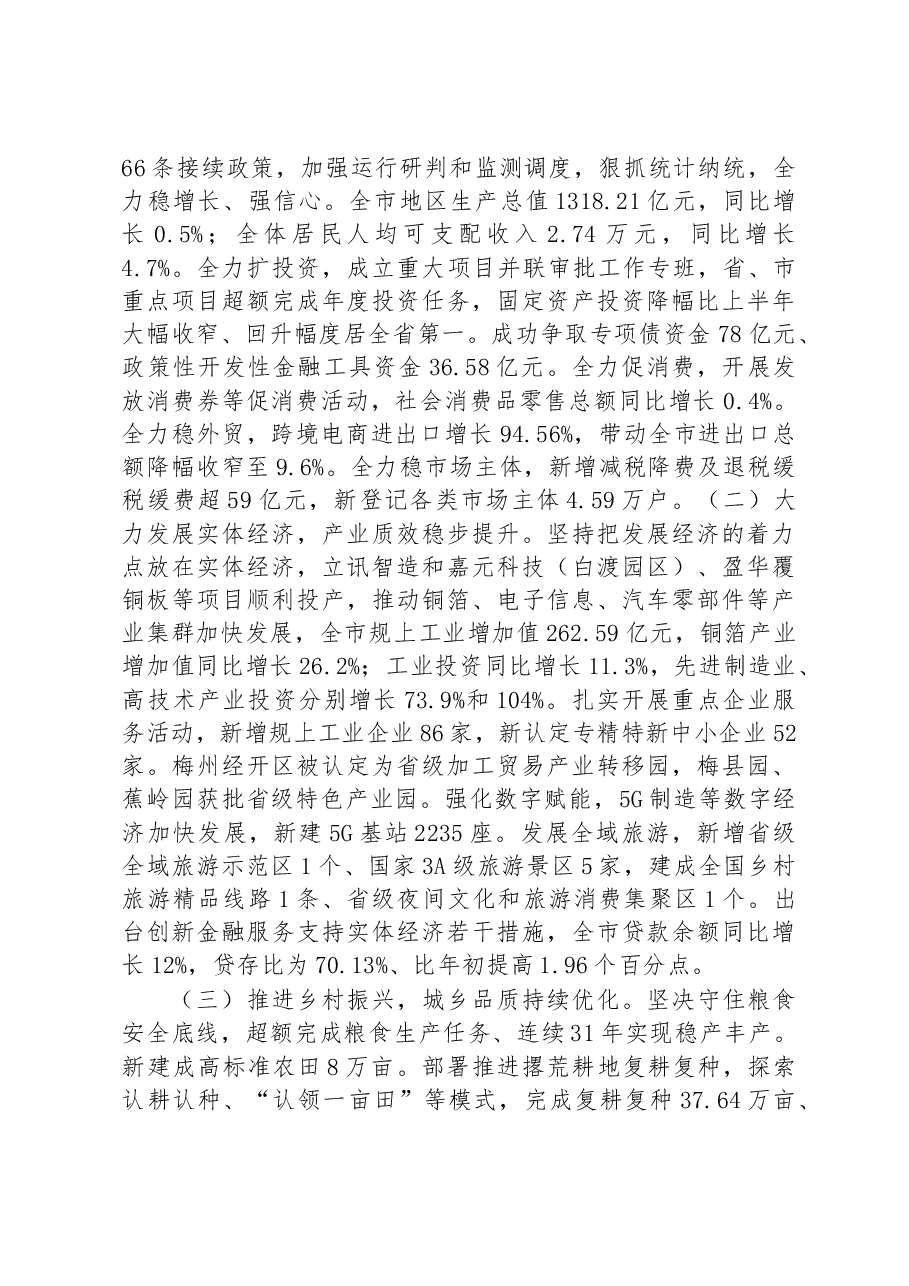 2023年梅州市政府工作报告.docx,第3页预览
