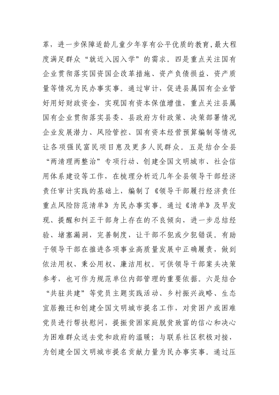 XX县审计局关于“我为群众办实事”实践活动开展情况的报告.docx，第3页预览