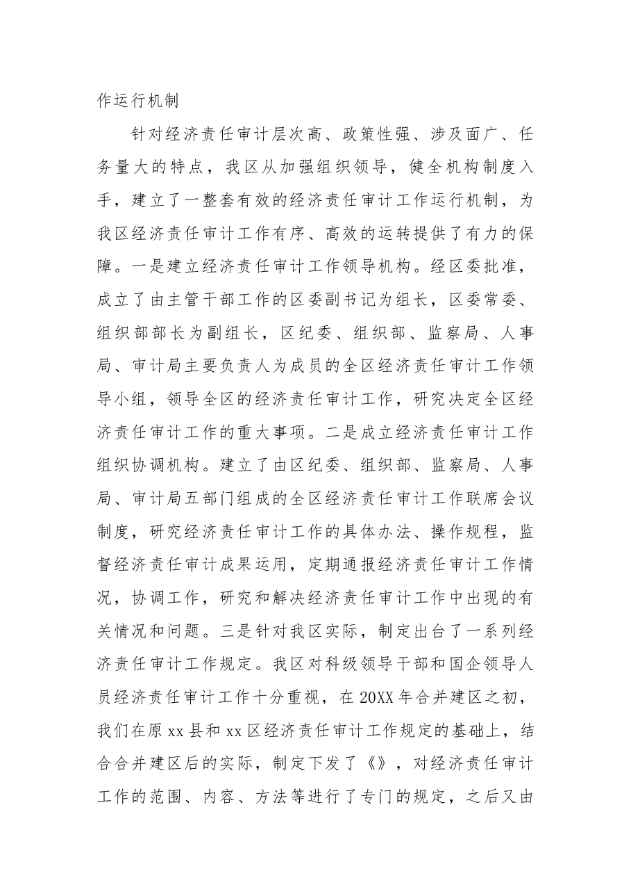 3篇审计工作经验交流材料.docx,第2页预览