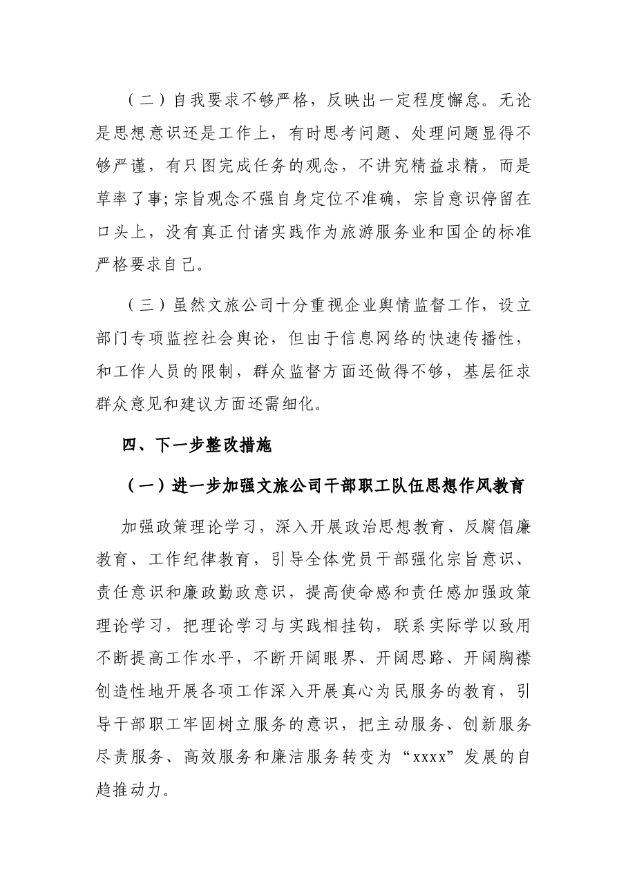 xx支部治理庸懒散慢乱浮现象自查报告.docx,第4页预览