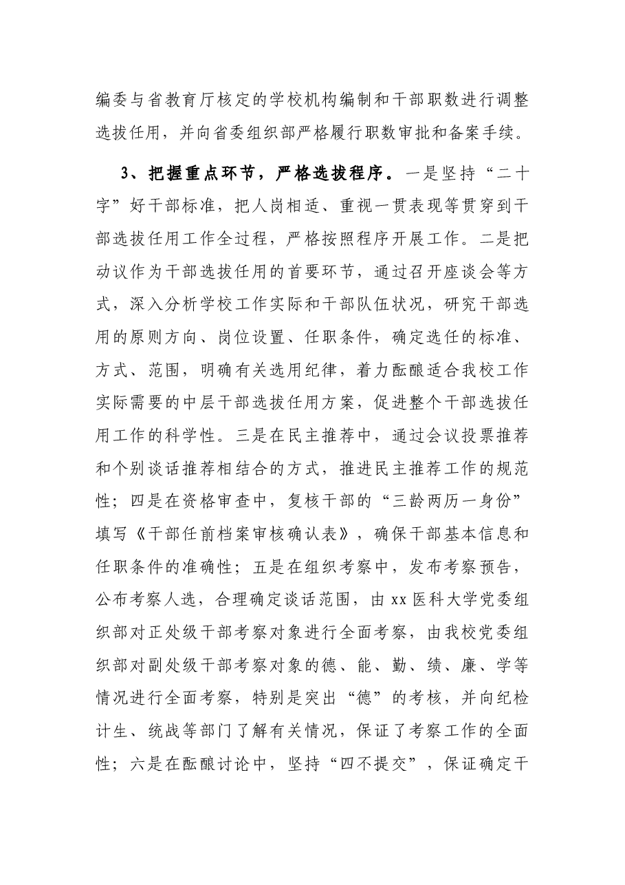 2021年度干部选拔任用工作情况报告（高校）.docx，第3页预览