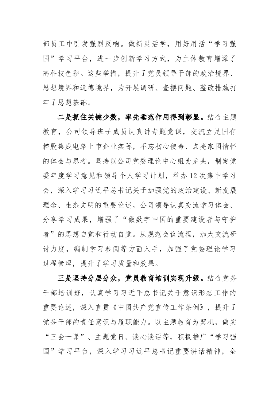 公司党委2019年度意识形态工作报告.doc,第3页预览
