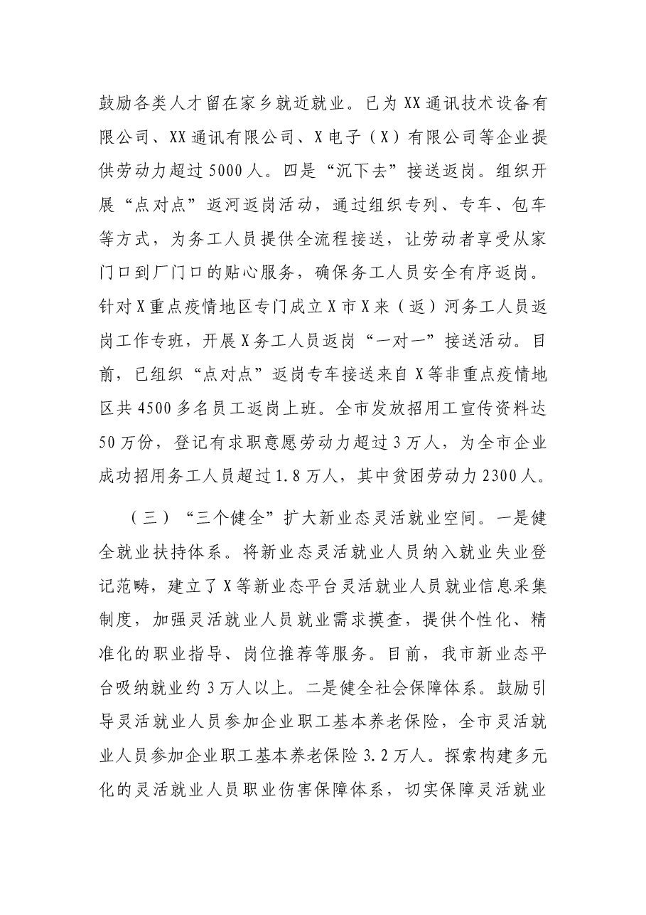 市人力资源和社会保障局保居民就业工作情况报告.docx，第4页预览