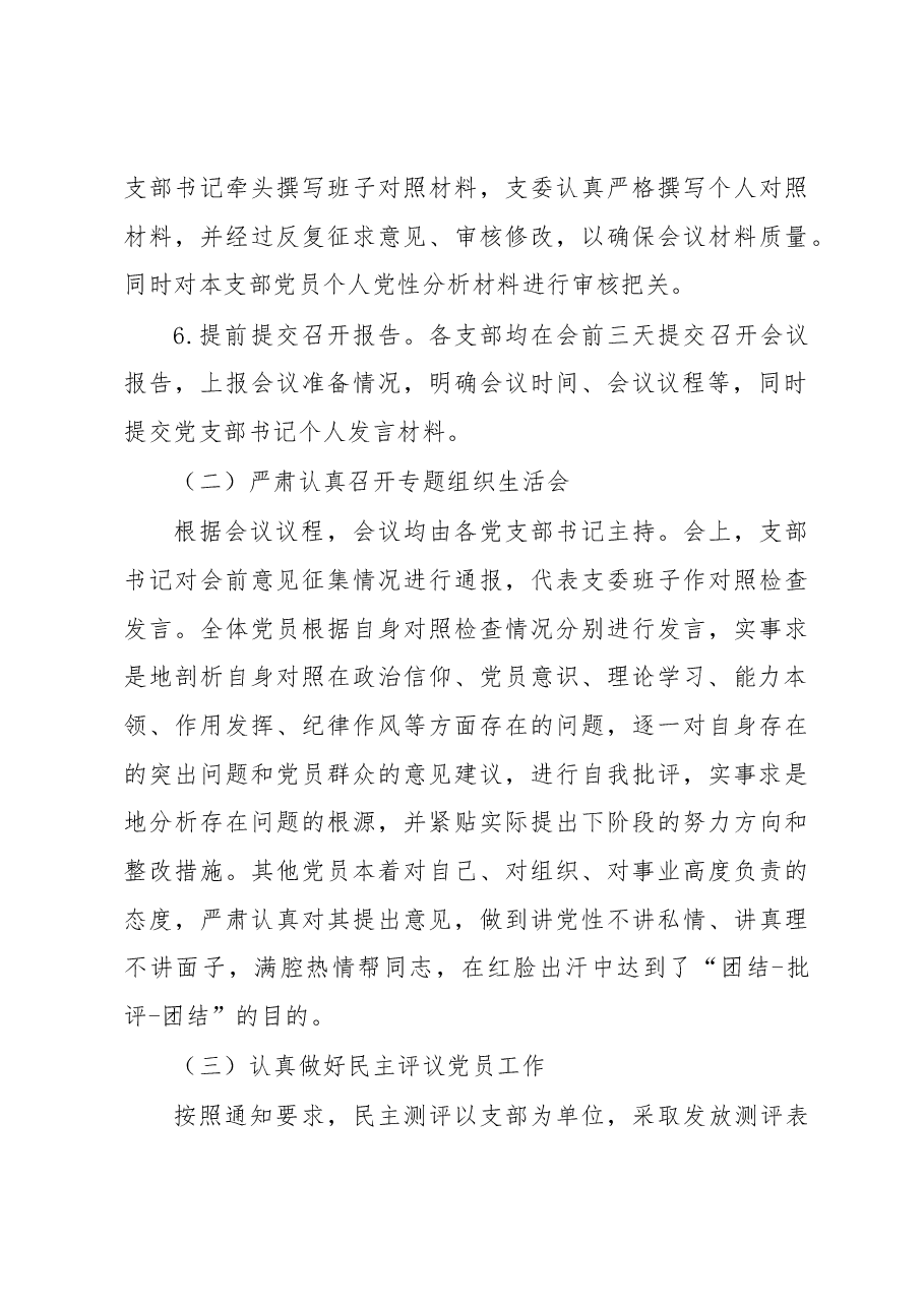 公司党委关于2022年度基层党组织组织生活会和开展民主评议党员召开情况的报告.docx,第4页预览