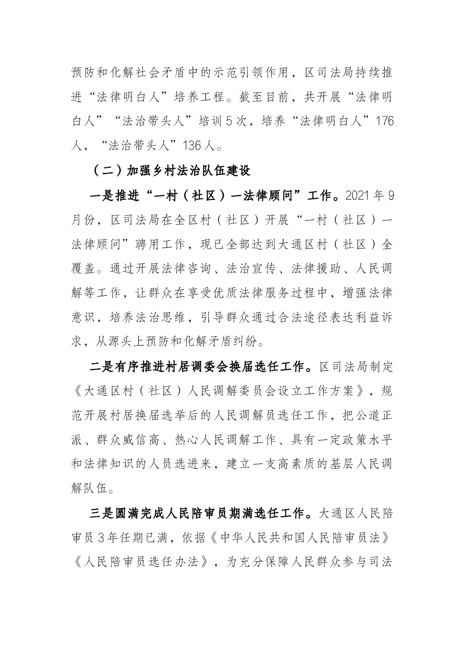 关于法治乡村建设工作情况自查报告.docx,第2页预览