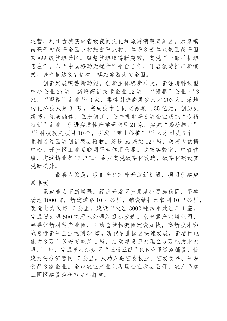 (4篇)县2023年政府工作报告汇编.docx,第3页预览