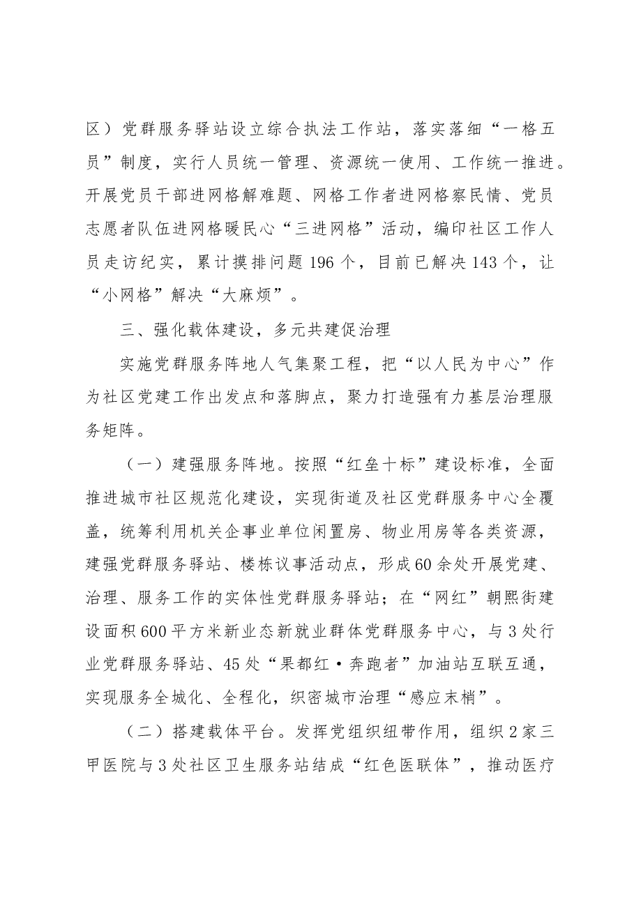 党建引领推进城市治理工作报告.docx,第4页预览